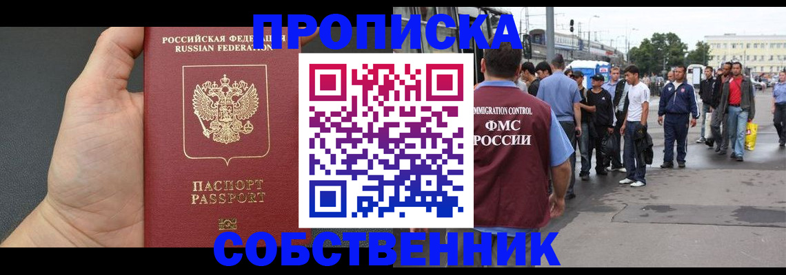 временная прописка в Усть-Катаве