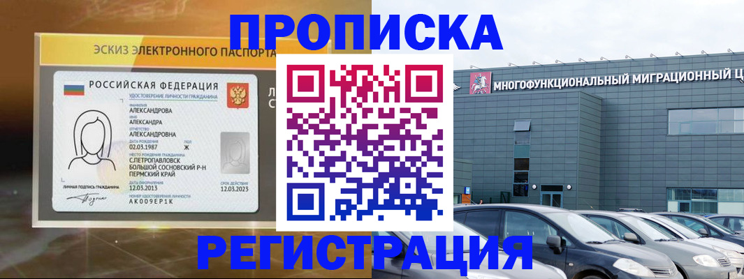 прописка гарантия в Усть-Катаве