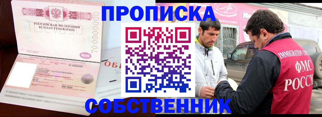 временная прописка в Усть-Катаве